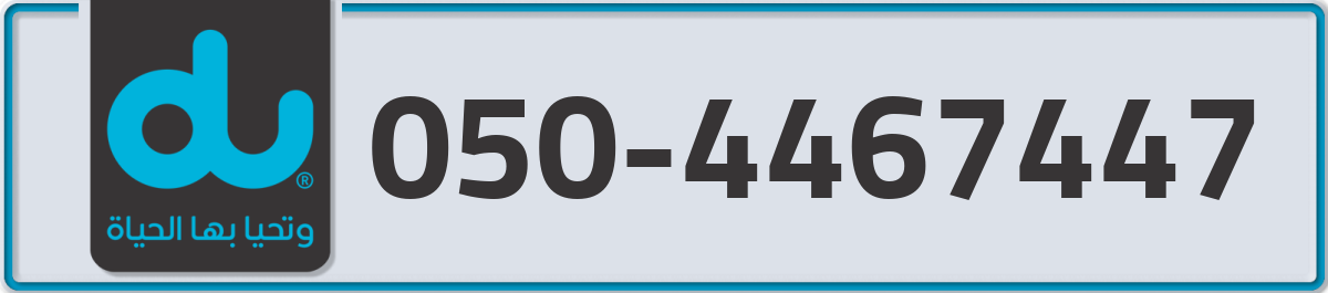 du Mobile Number 050 code 4467447 number