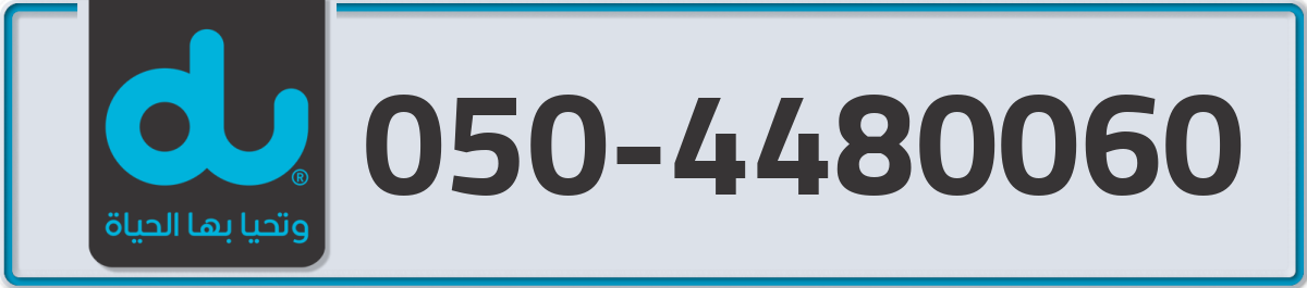 du Mobile Number 050 code 4480060 number