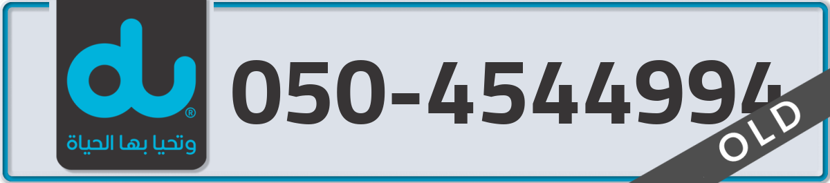 du Mobile Number 050 code 4544994 number
