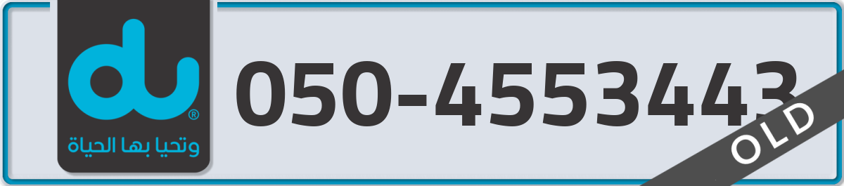 du Mobile Number 050 code 4553443 number