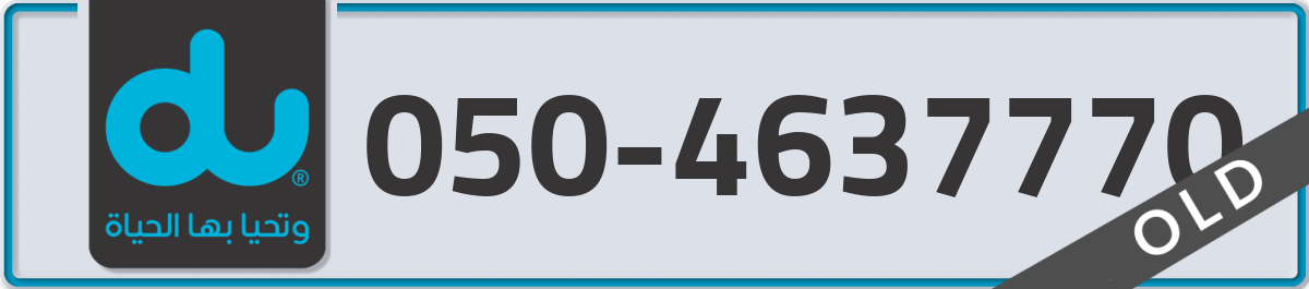 du Mobile Number 050 code 4637770 number