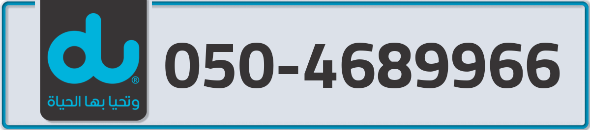 du Mobile Number 050 code 4689966 number