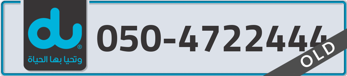 du Mobile Number 050 code 4722444 number