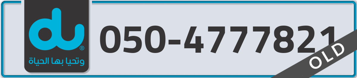 du Mobile Number 050 code 4777821 number