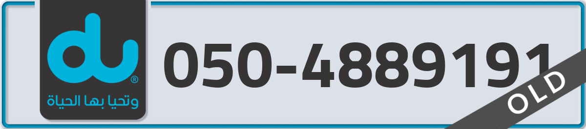 du Mobile Number 050 code 4889191 number