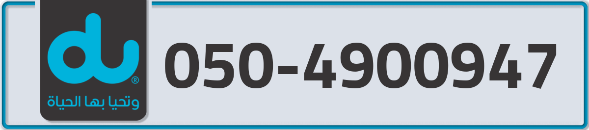 du Mobile Number 050 code 4900947 number
