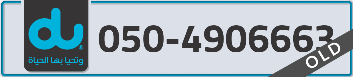 du Mobile Number 050 code 4906663 number