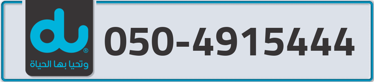 du Mobile Number 050 code 4915444 number