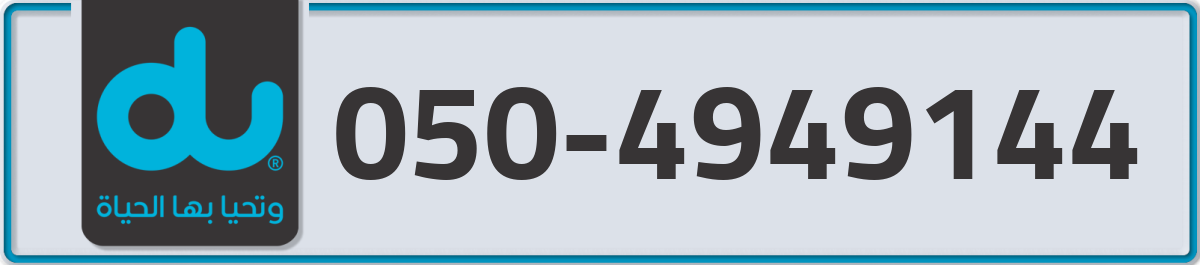 du Mobile Number 050 code 4949144 number