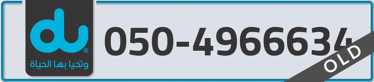 du Mobile Number 050 code 4966634 number