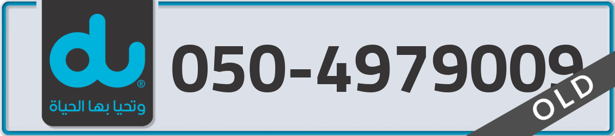 du Mobile Number 050 code 4979009 number
