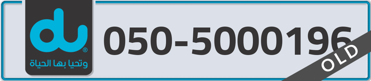 du Mobile Number 050 code 5000196 number