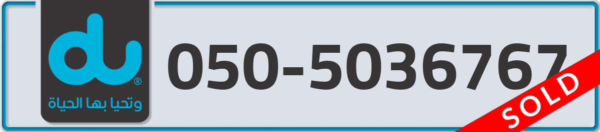 du Mobile Number 050 code 5036767 number