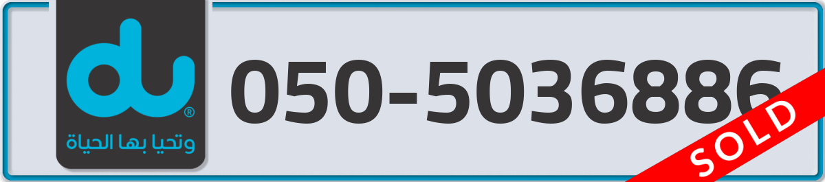 du Mobile Number 050 code 5036886 number