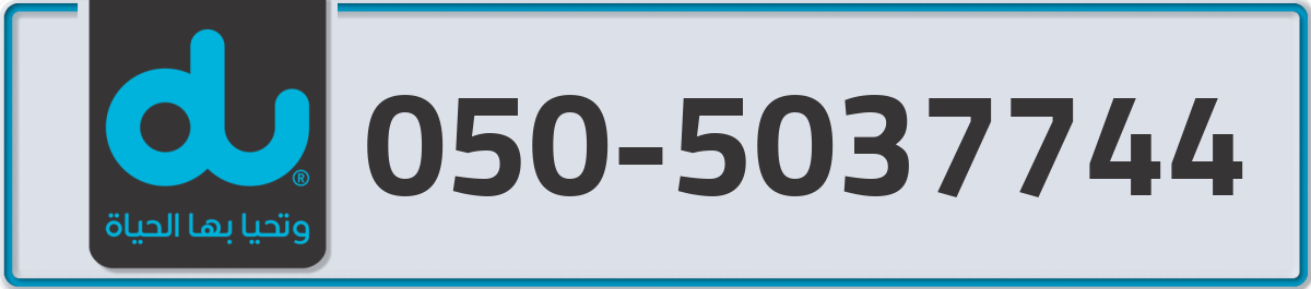 du Mobile Number 050 code 5037744 number