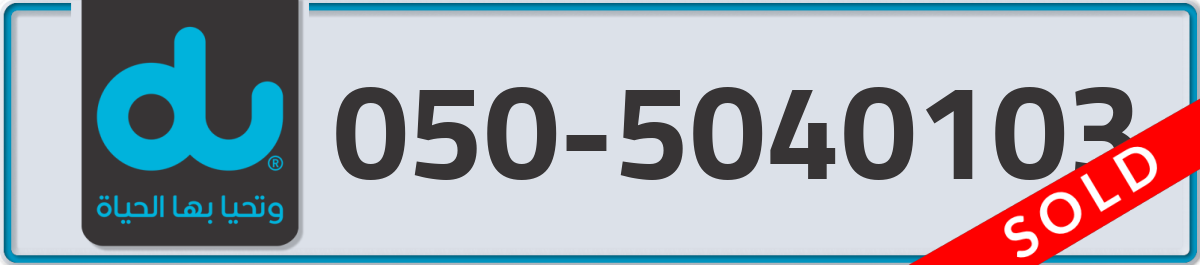 du Mobile Number 050 code 5040103 number
