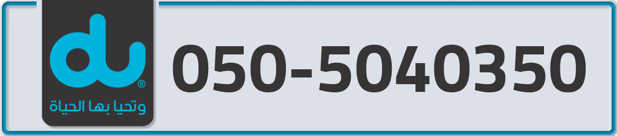 du Mobile Number 050 code 5040350 number