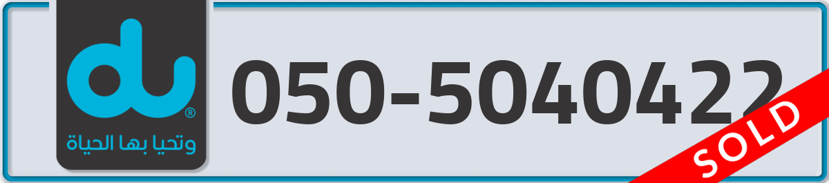 du Mobile Number 050 code 5040422 number