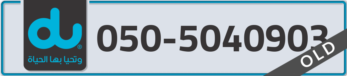 du Mobile Number 050 code 5040903 number