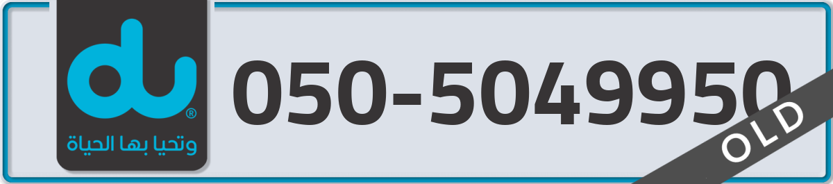 du Mobile Number 050 code 5049950 number