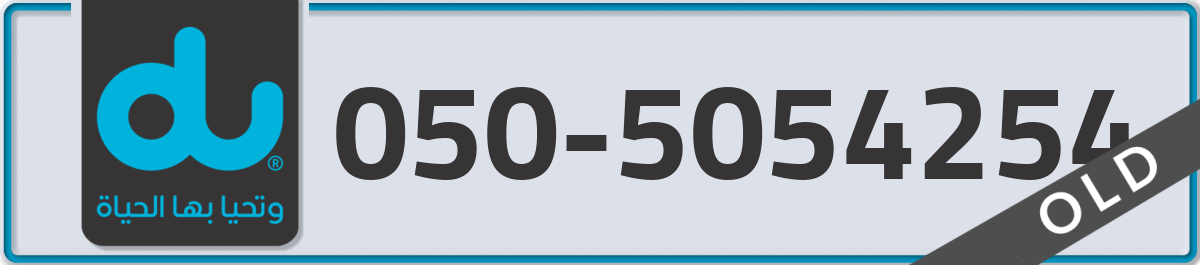 du Mobile Number 050 code 5054254 number