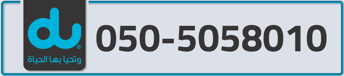 du Mobile Number 050 code 5058010 number