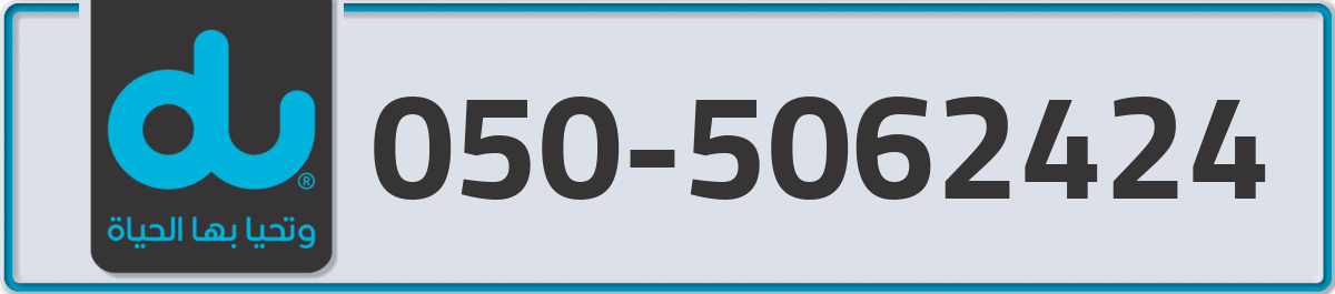 du Mobile Number 050 code 5062424 number