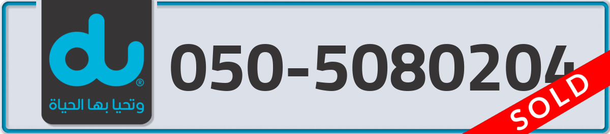 du Mobile Number 050 code 5080204 number