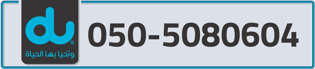 du Mobile Number 050 code 5080604 number