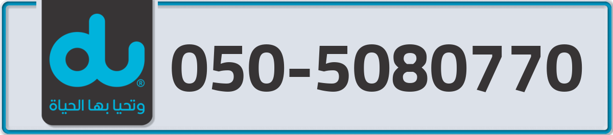 du Mobile Number 050 code 5080770 number