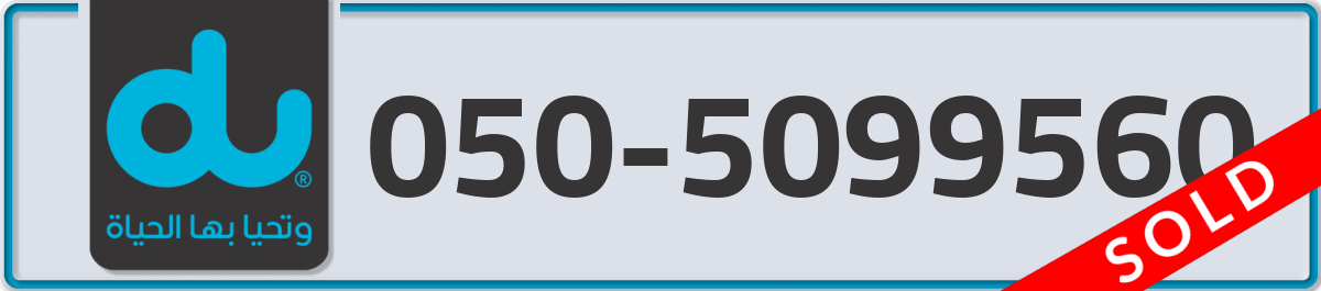 du Mobile Number 050 code 5099560 number