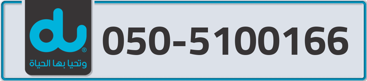 du Mobile Number 050 code 5100166 number