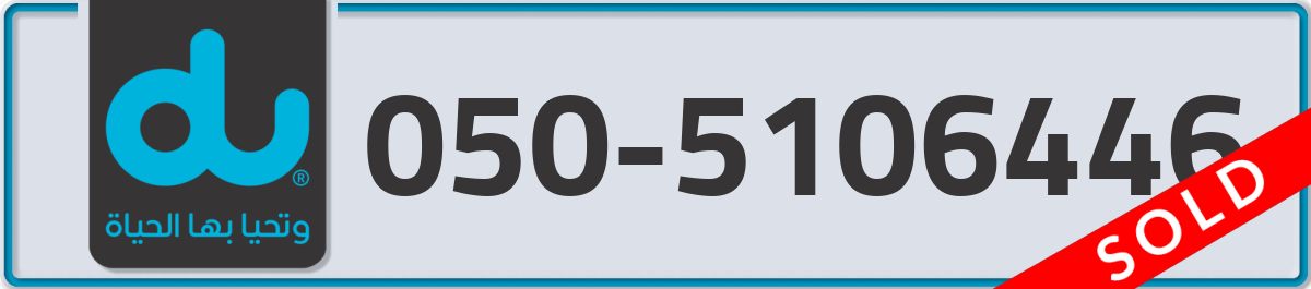 du Mobile Number 050 code 5106446 number