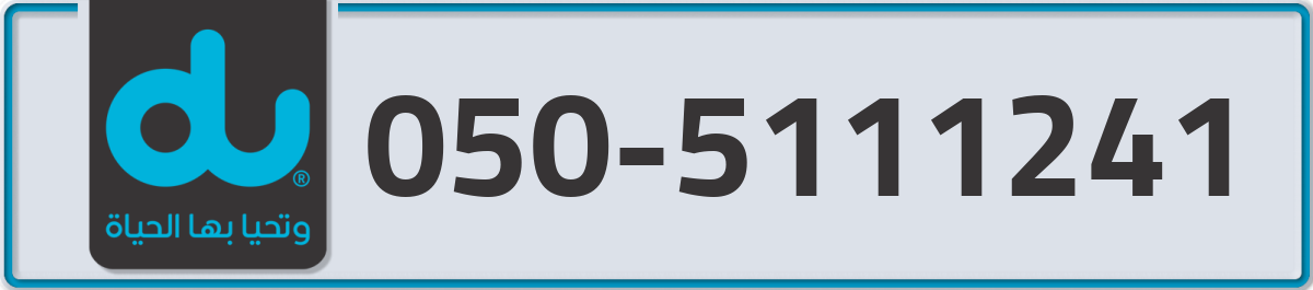 du Mobile Number 050 code 5111241 number