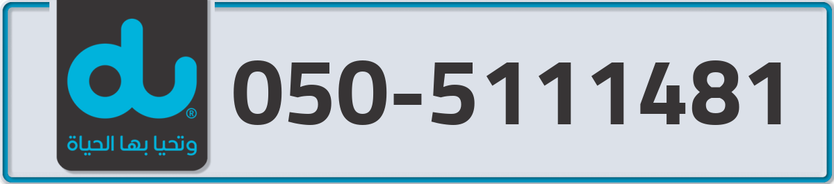 du Mobile Number 050 code 5111481 number