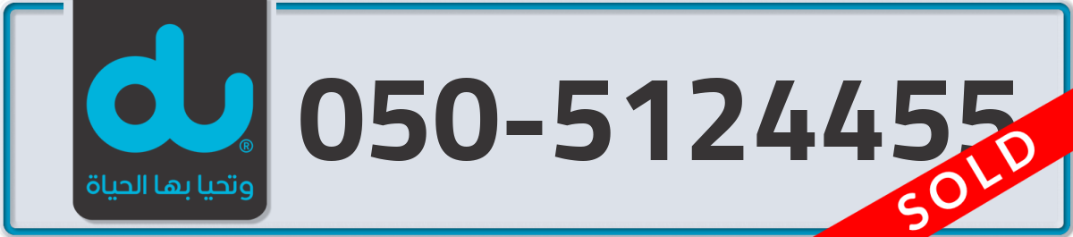 du Mobile Number 050 code 5124455 number