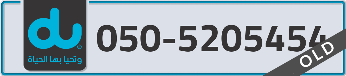 du Mobile Number 050 code 5205454 number