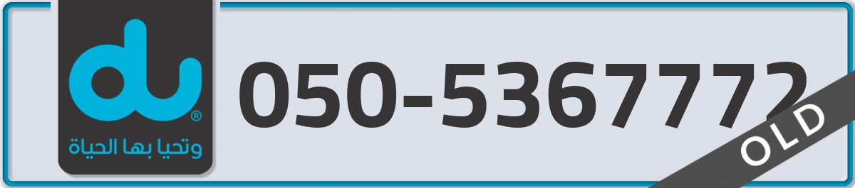 du Mobile Number 050 code 5367772 number