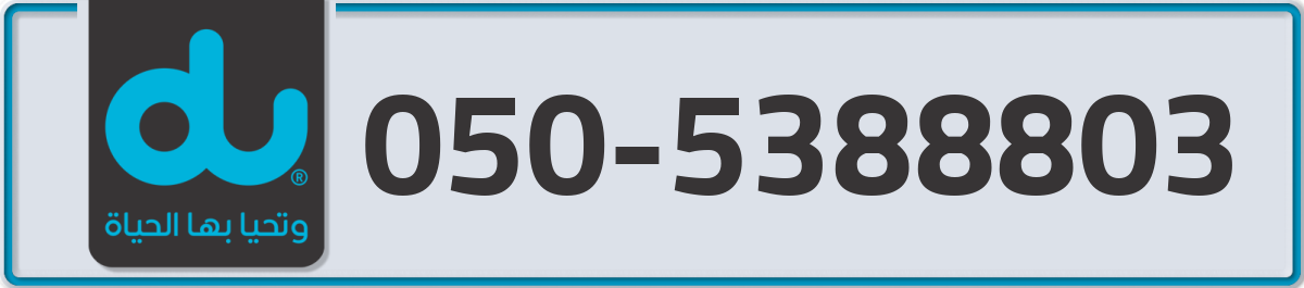 du Mobile Number 050 code 5388803 number