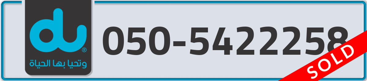 du Mobile Number 050 code 5422258 number