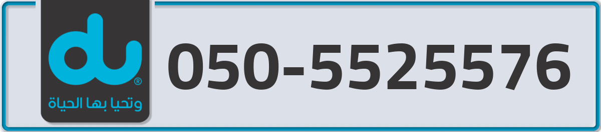 du Mobile Number 050 code 5525576 number
