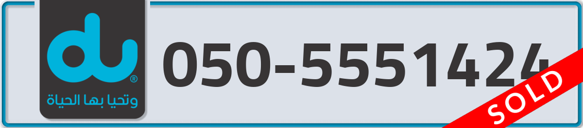 du Mobile Number 050 code 5551424 number