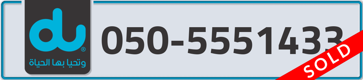 du Mobile Number 050 code 5551433 number