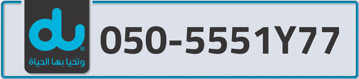 du Mobile Number 050 code 5551Y77 number