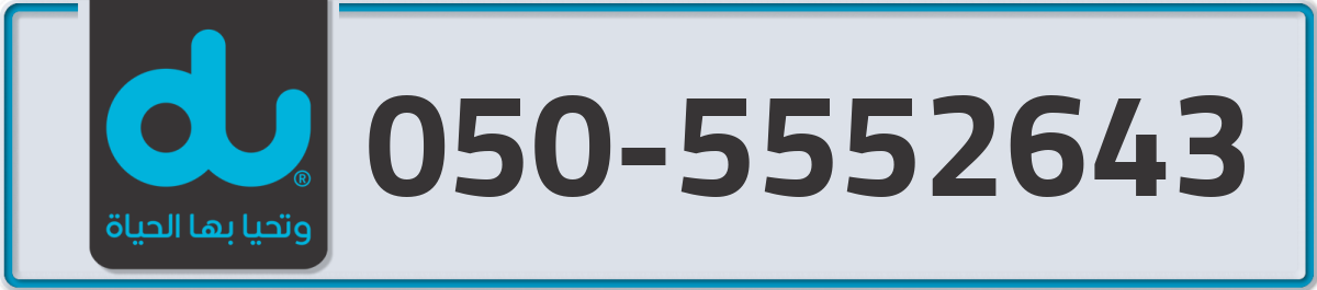 du Mobile Number 050 code 5552643 number