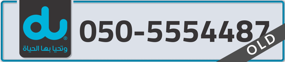 du Mobile Number 050 code 5554487 number
