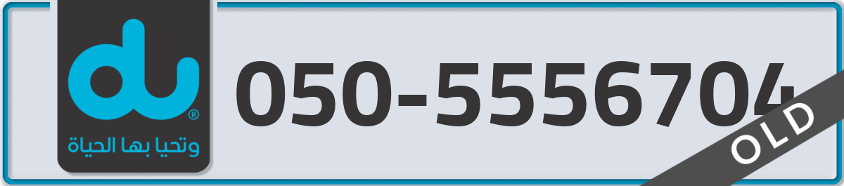 du Mobile Number 050 code 5556704 number