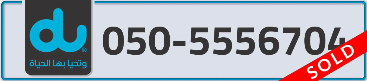 du Mobile Number 050 code 5556704 number