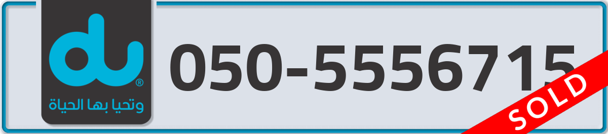 du Mobile Number 050 code 5556715 number