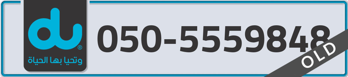 du Mobile Number 050 code 5559848 number